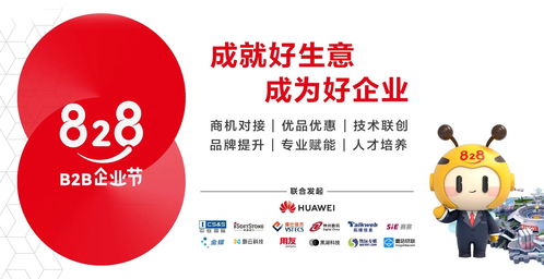 B2B領(lǐng)域盛事再度來襲 第二屆828 B2B企業(yè)節(jié)即將啟動，聚焦技術(shù)服務(wù)新動能